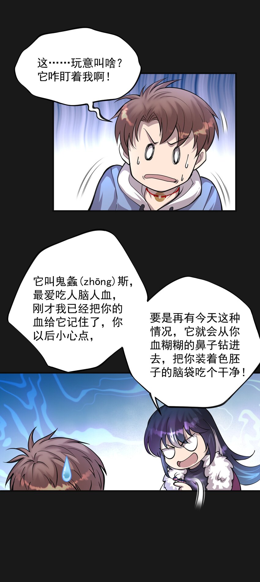 《六指诡医》011 苍颜1 第7页