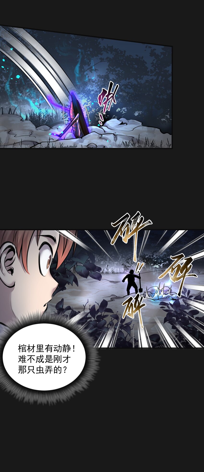 《六指诡医》010 鼻子流血2 第11页