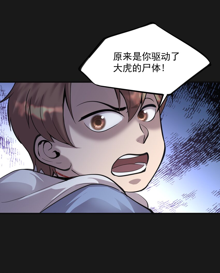 《六指诡医》010 鼻子流血2 第20页