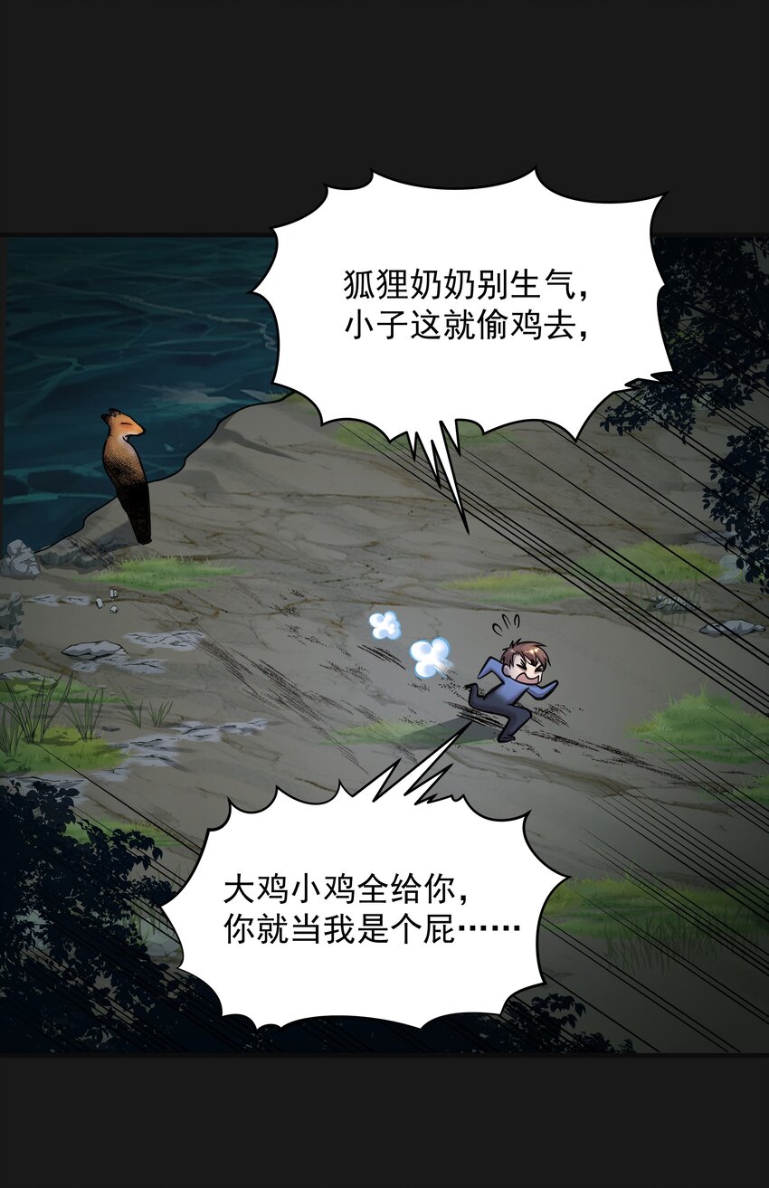 《六指诡医》008 戴狐狸面具的女人 第10页