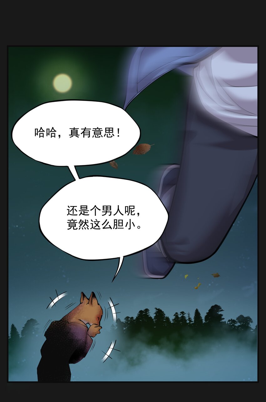 《六指诡医》008 戴狐狸面具的女人 第11页