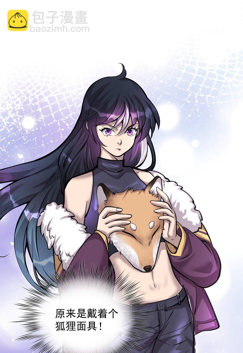 《六指诡医》008 戴狐狸面具的女人 第14页