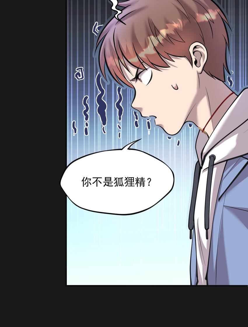 《六指诡医》008 戴狐狸面具的女人 第17页