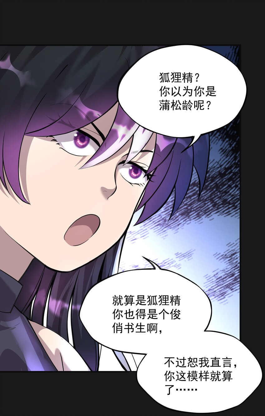 《六指诡医》008 戴狐狸面具的女人 第18页