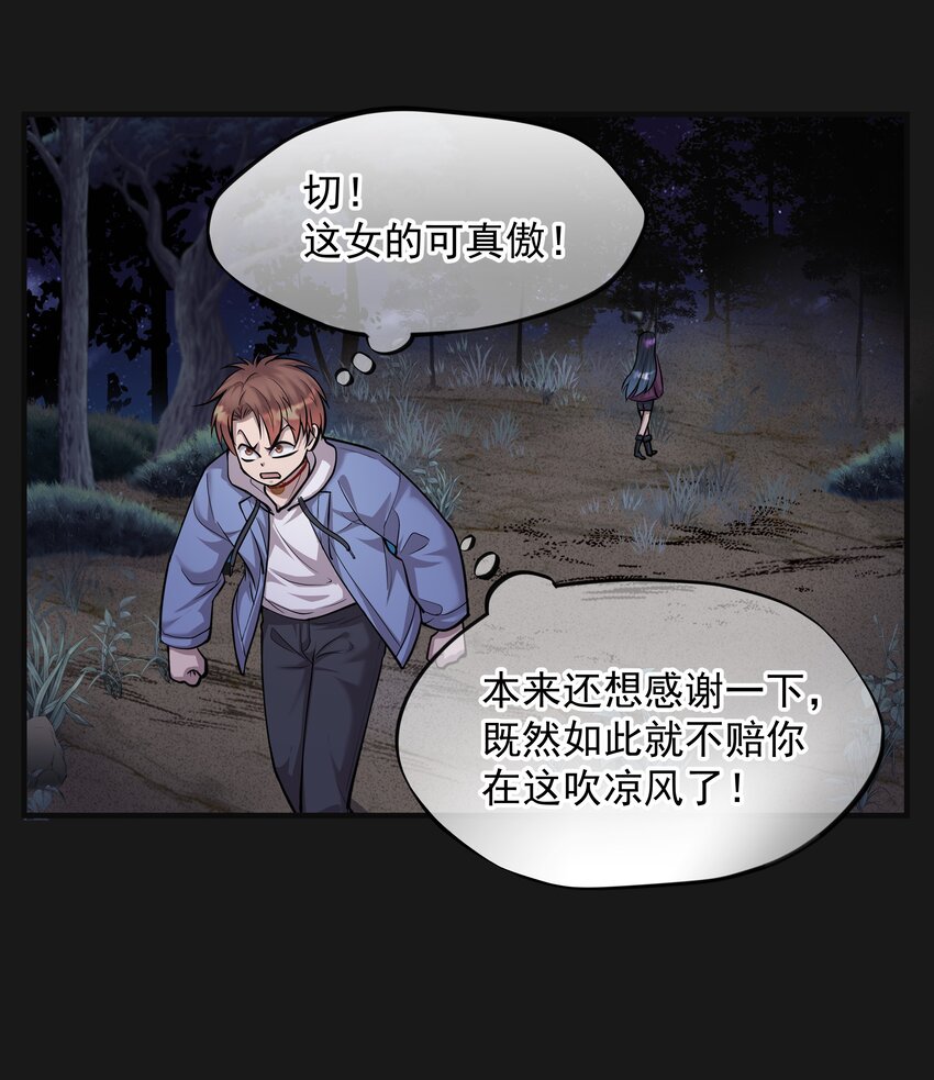 《六指诡医》008 戴狐狸面具的女人 第22页