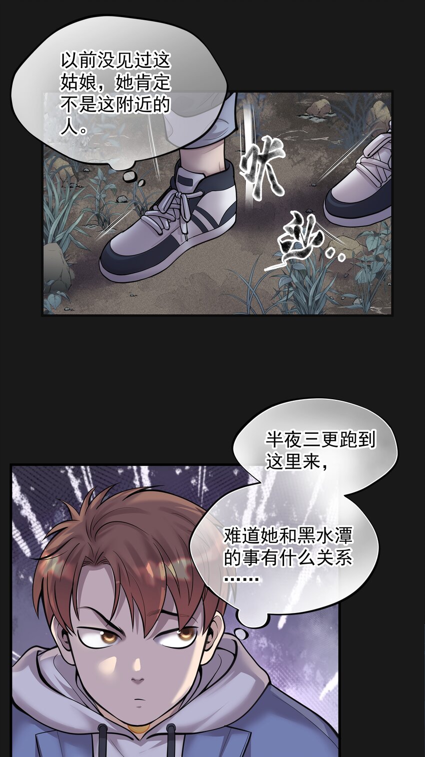 《六指诡医》008 戴狐狸面具的女人 第23页