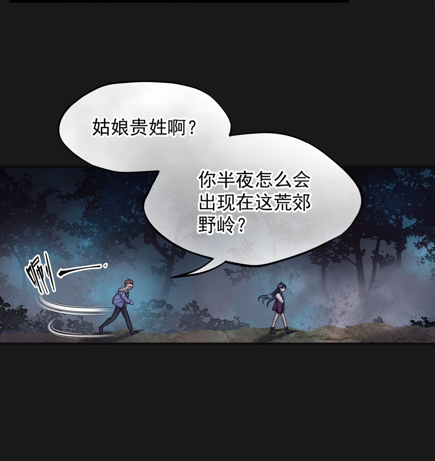 《六指诡医》008 戴狐狸面具的女人 第24页