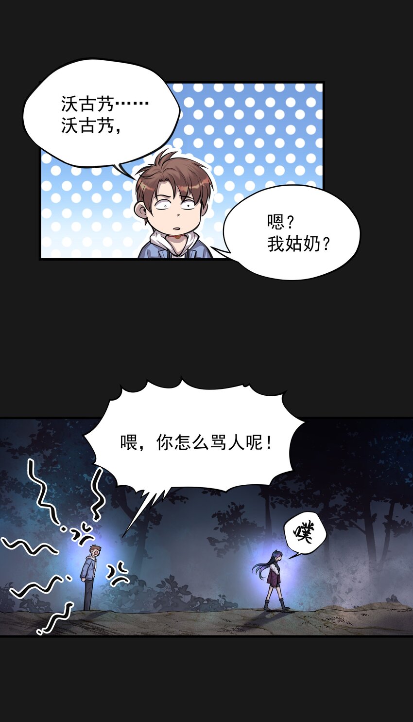 《六指诡医》008 戴狐狸面具的女人 第28页