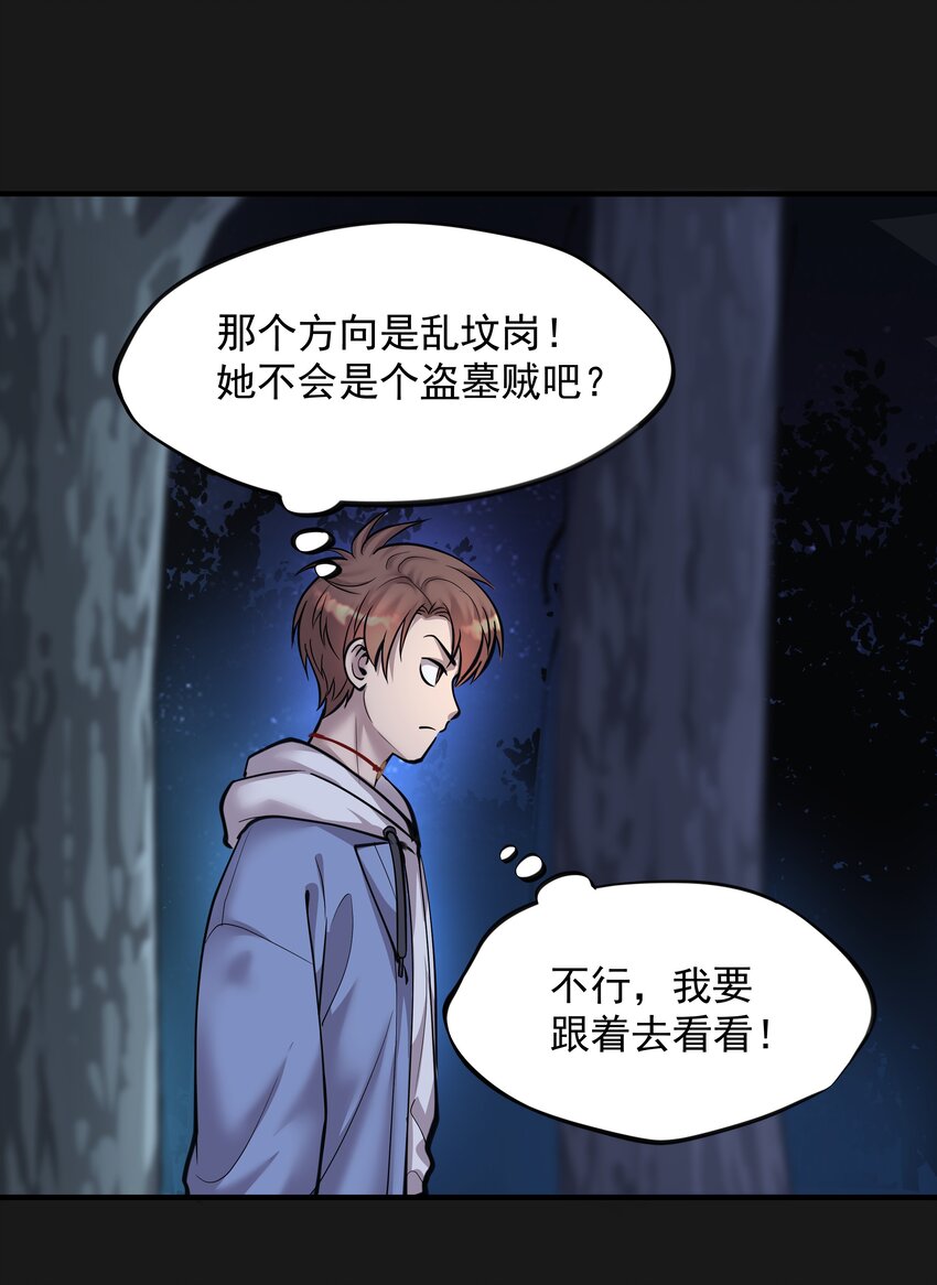 《六指诡医》008 戴狐狸面具的女人 第29页