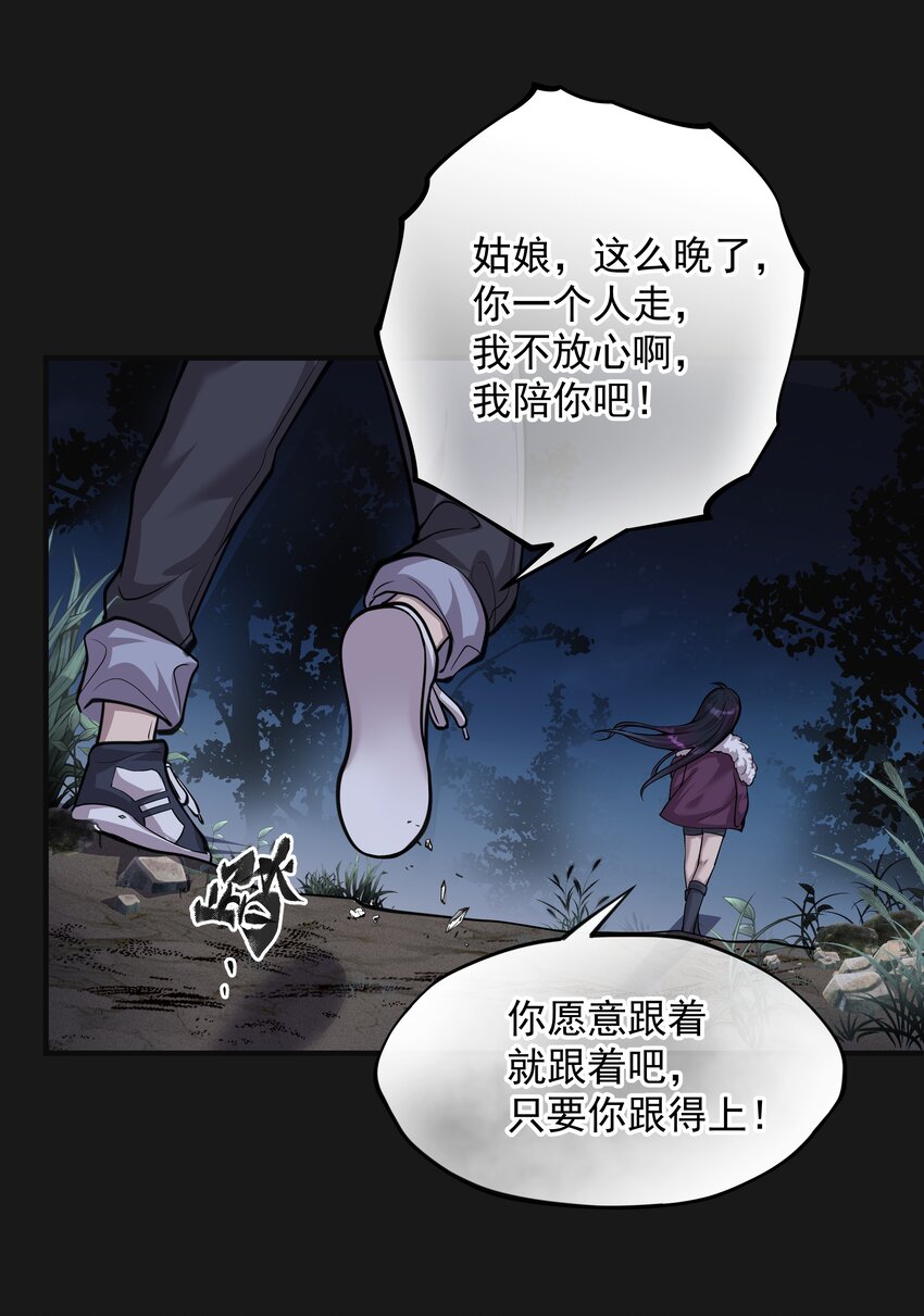 《六指诡医》008 戴狐狸面具的女人 第30页