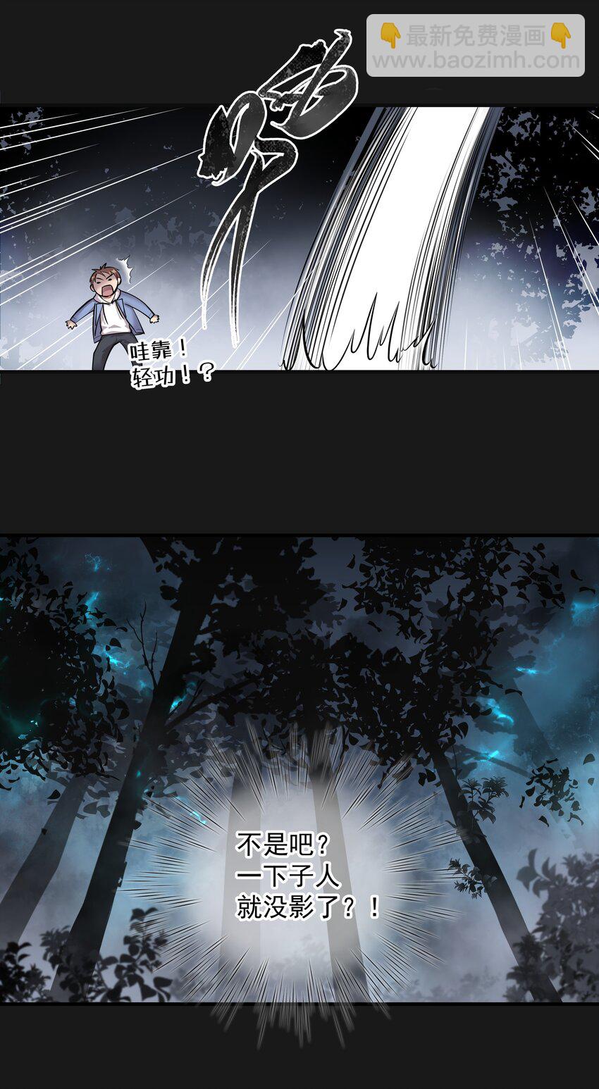 《六指诡医》008 戴狐狸面具的女人 第31页
