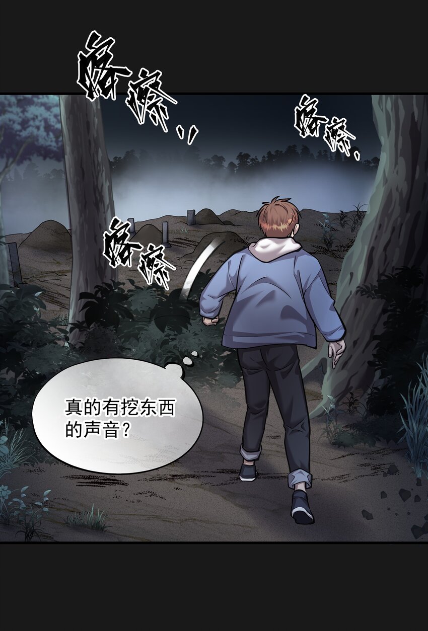 《六指诡医》008 戴狐狸面具的女人 第34页