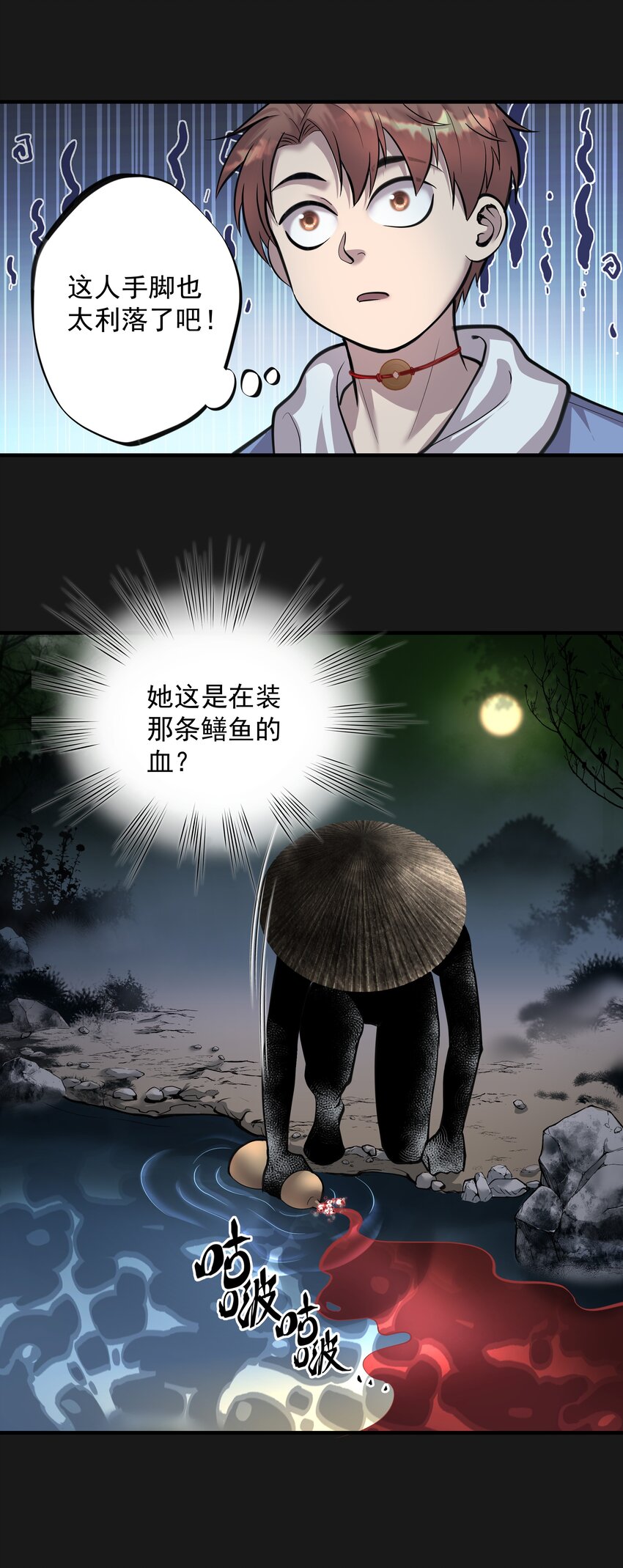 《六指诡医》008 戴狐狸面具的女人 第4页