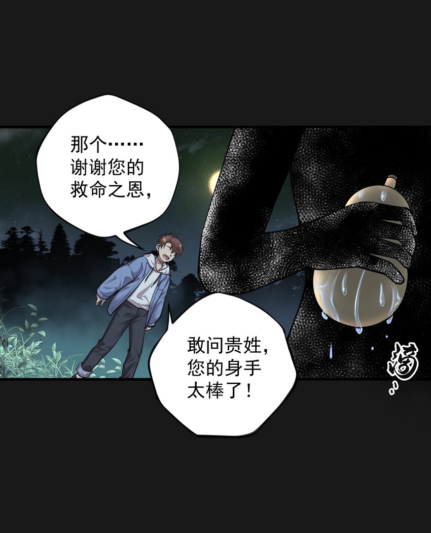《六指诡医》008 戴狐狸面具的女人 第5页