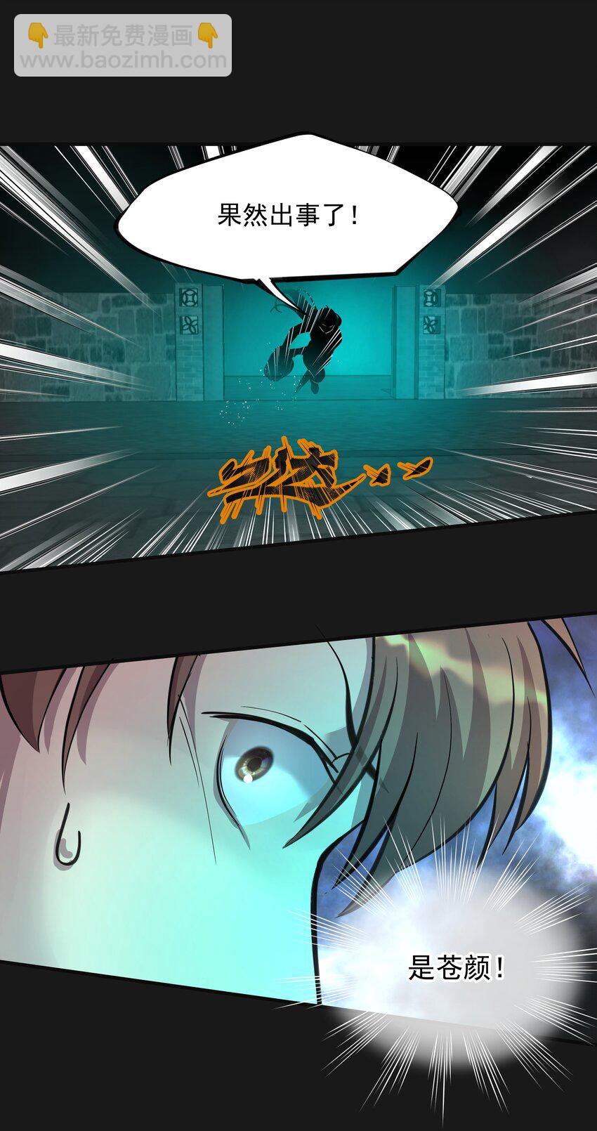 《六指诡医》015 诈尸 3 第10页