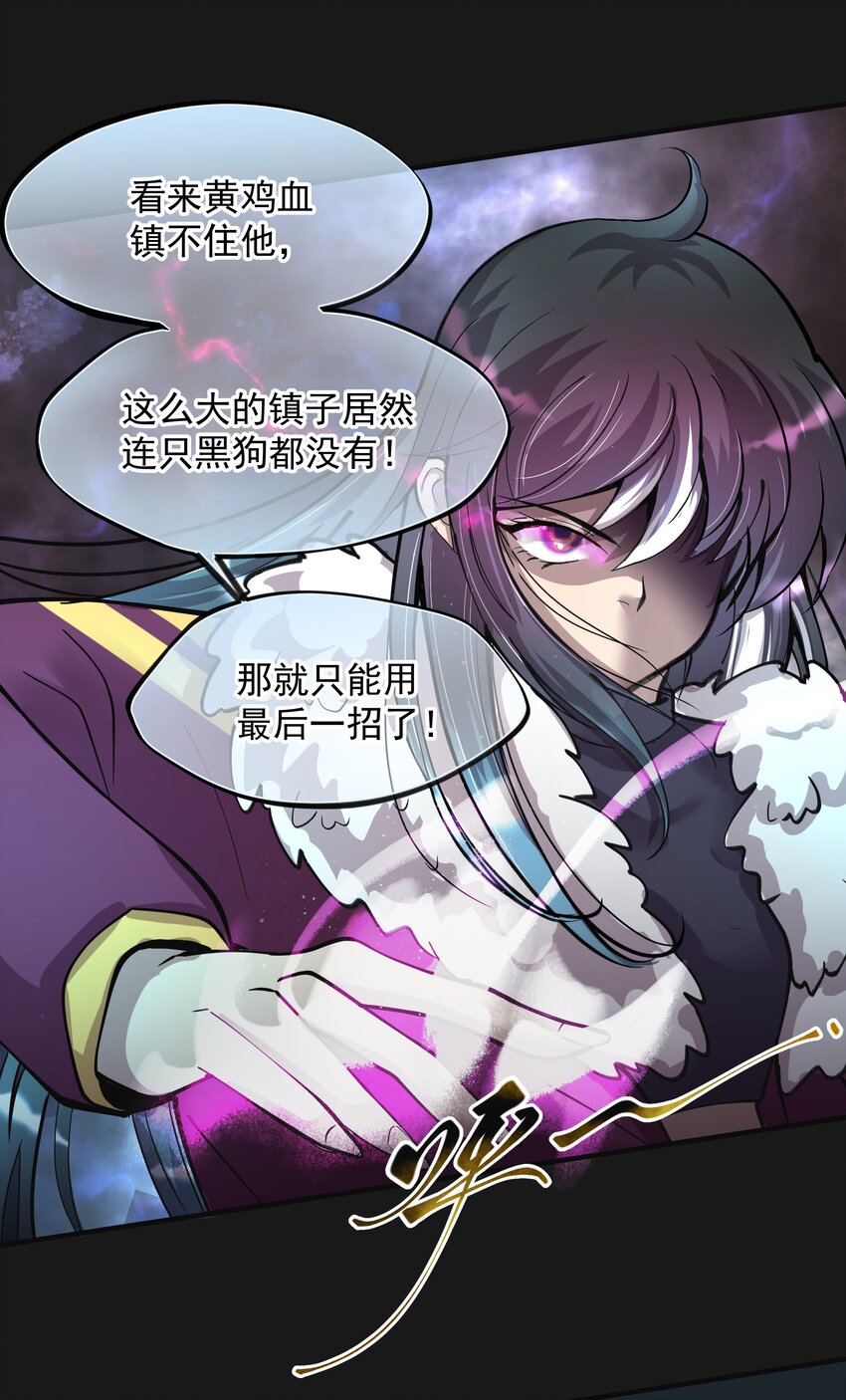 《六指诡医》015 诈尸 3 第18页