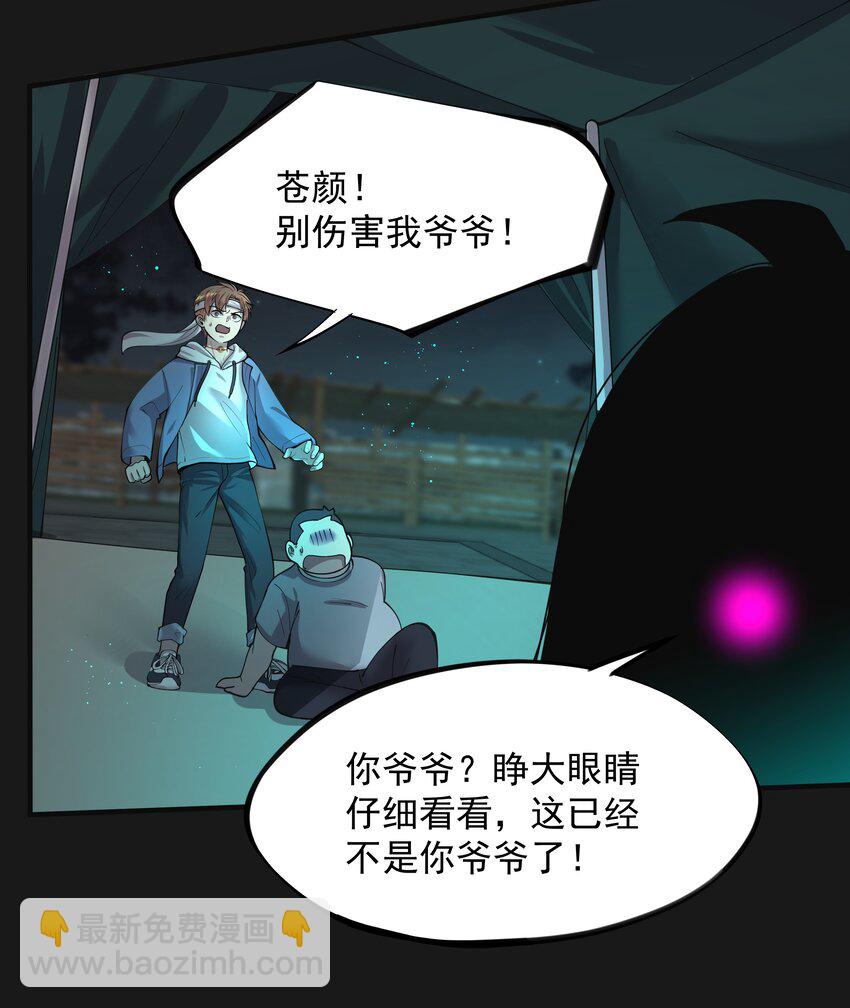 《六指诡医》015 诈尸 3 第19页