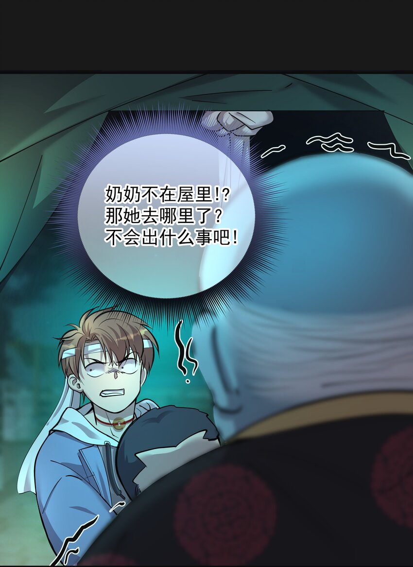 《六指诡医》015 诈尸 3 第8页