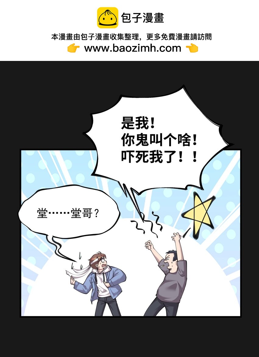 《六指诡医》014 诈尸 2 第11页