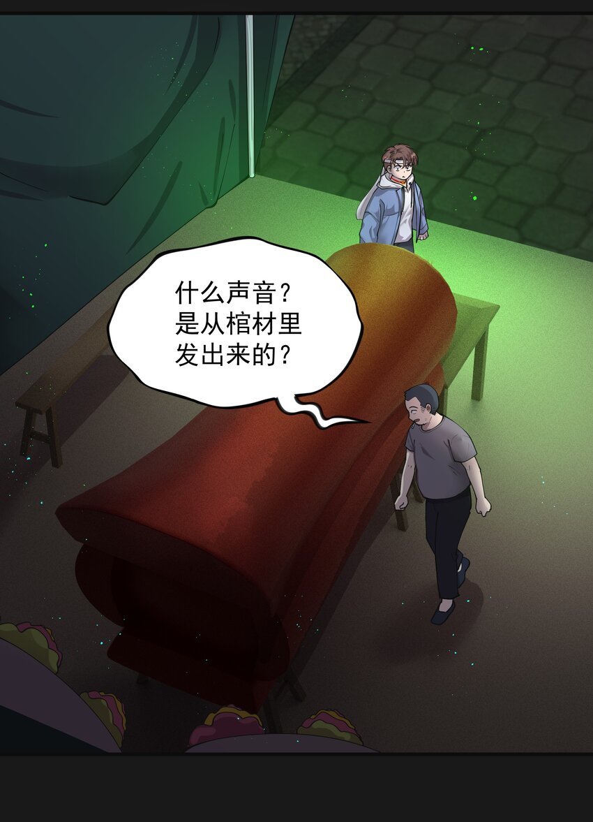 《六指诡医》014 诈尸 2 第16页