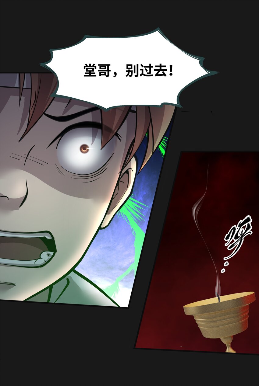 《六指诡医》014 诈尸 2 第17页