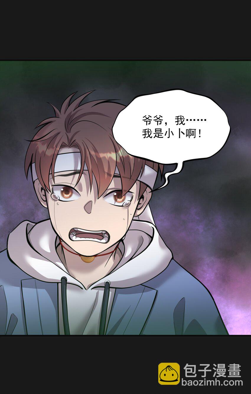 《六指诡医》014 诈尸 2 第26页