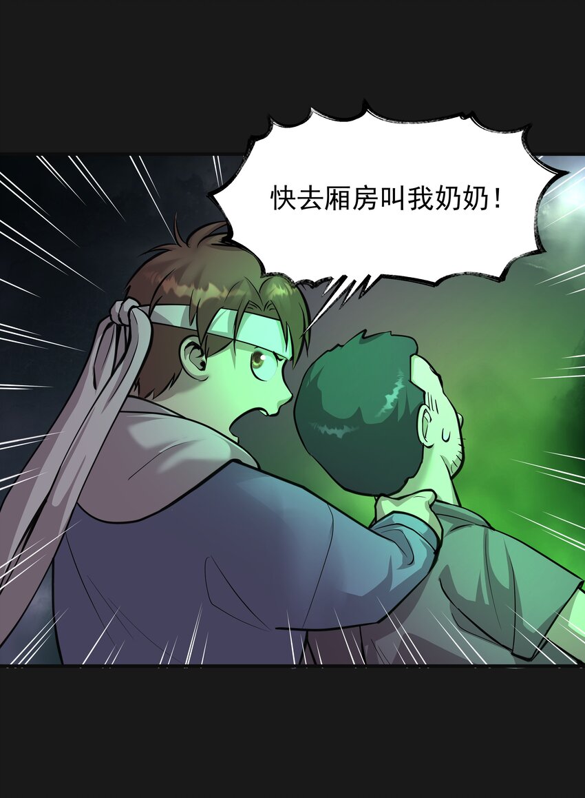《六指诡医》014 诈尸 2 第29页