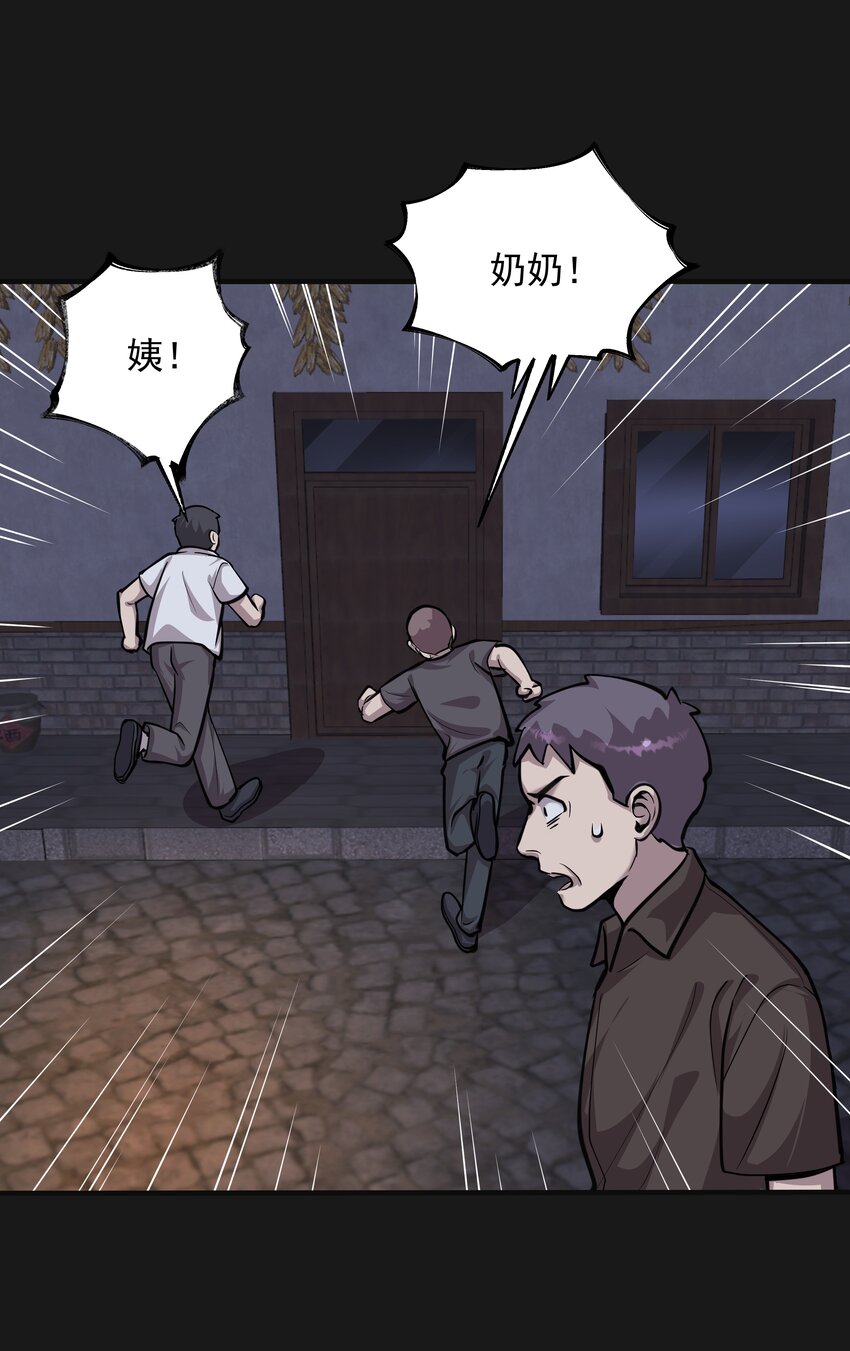 《六指诡医》014 诈尸 2 第30页
