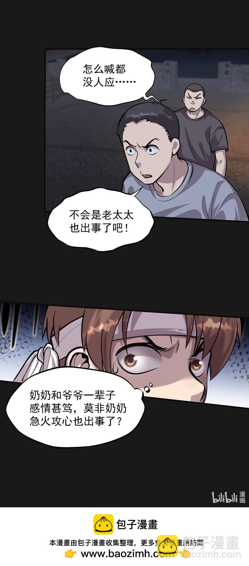 《六指诡医》014 诈尸 2 第31页