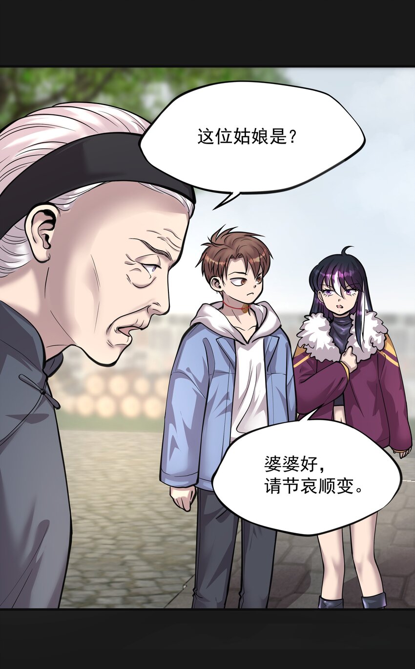 《六指诡医》012 苍颜 2 第10页