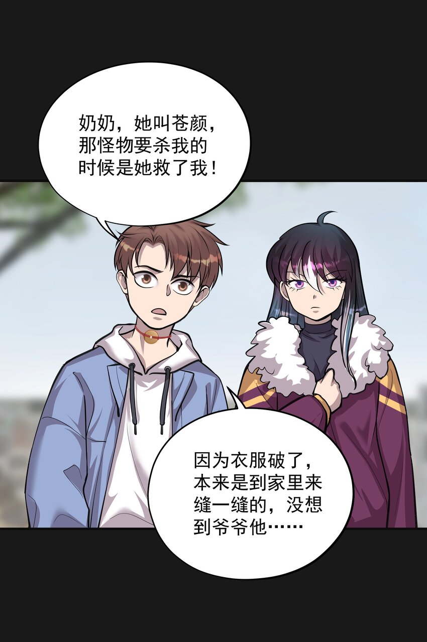 《六指诡医》012 苍颜 2 第11页