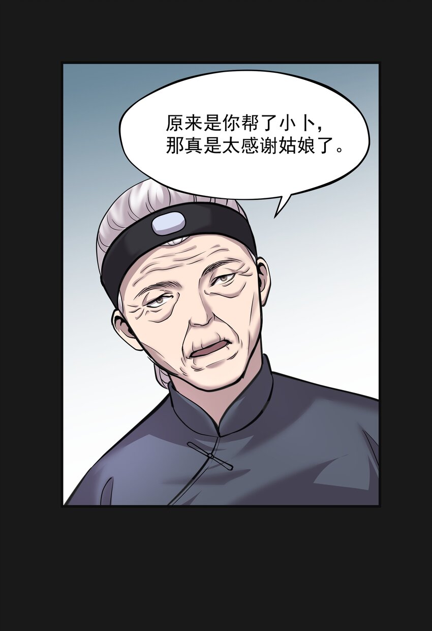 《六指诡医》012 苍颜 2 第12页