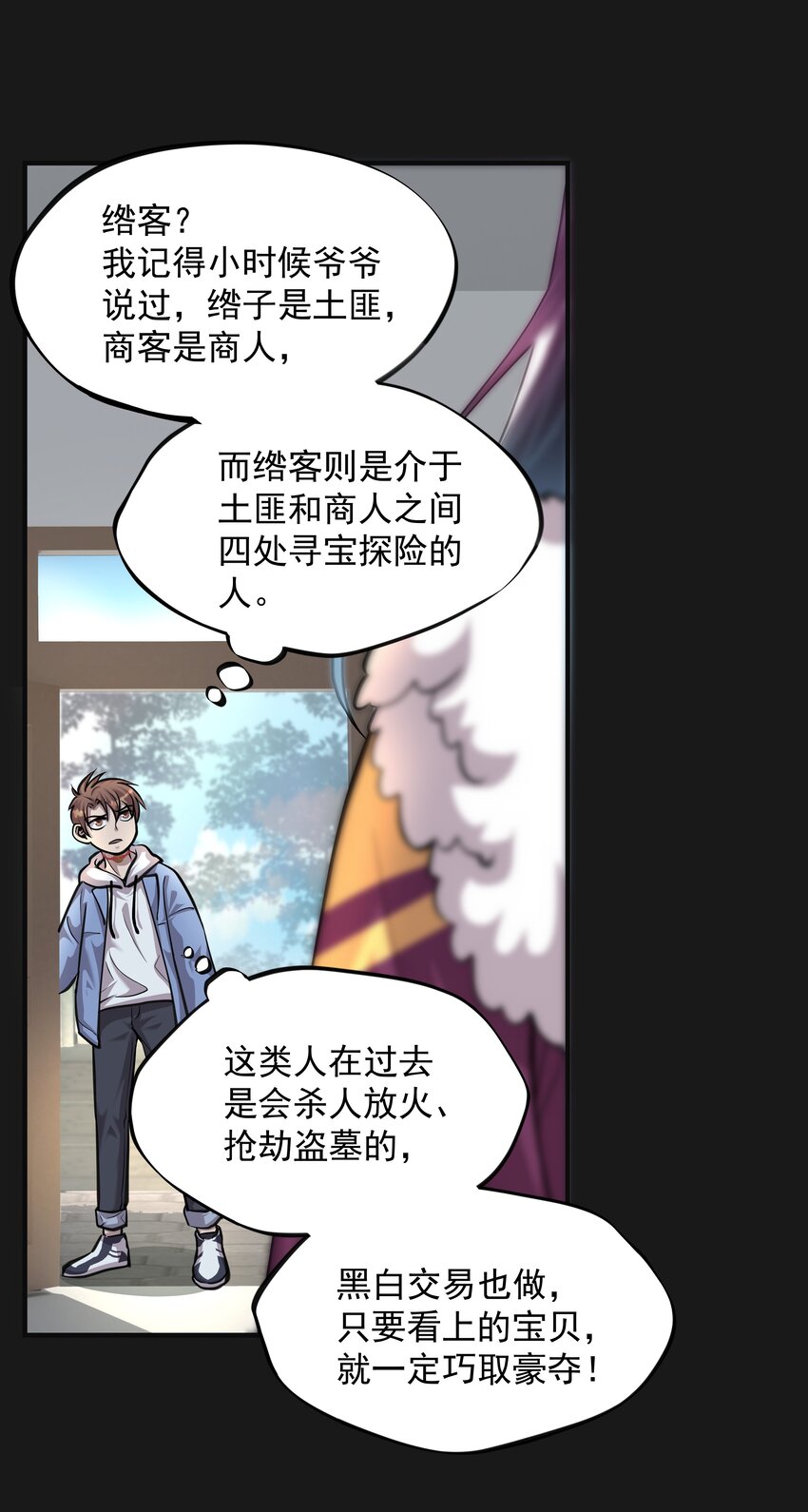 《六指诡医》012 苍颜 2 第17页