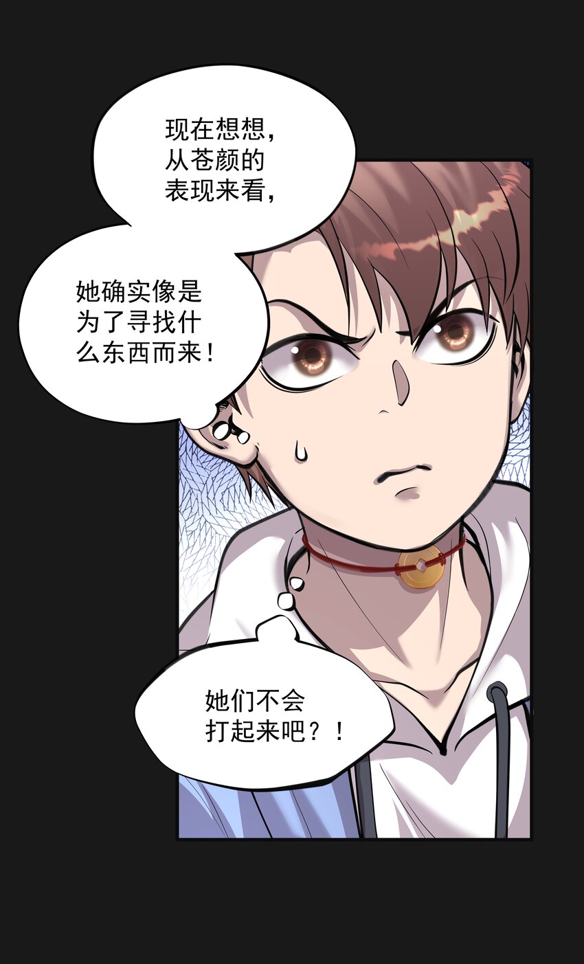 《六指诡医》012 苍颜 2 第18页