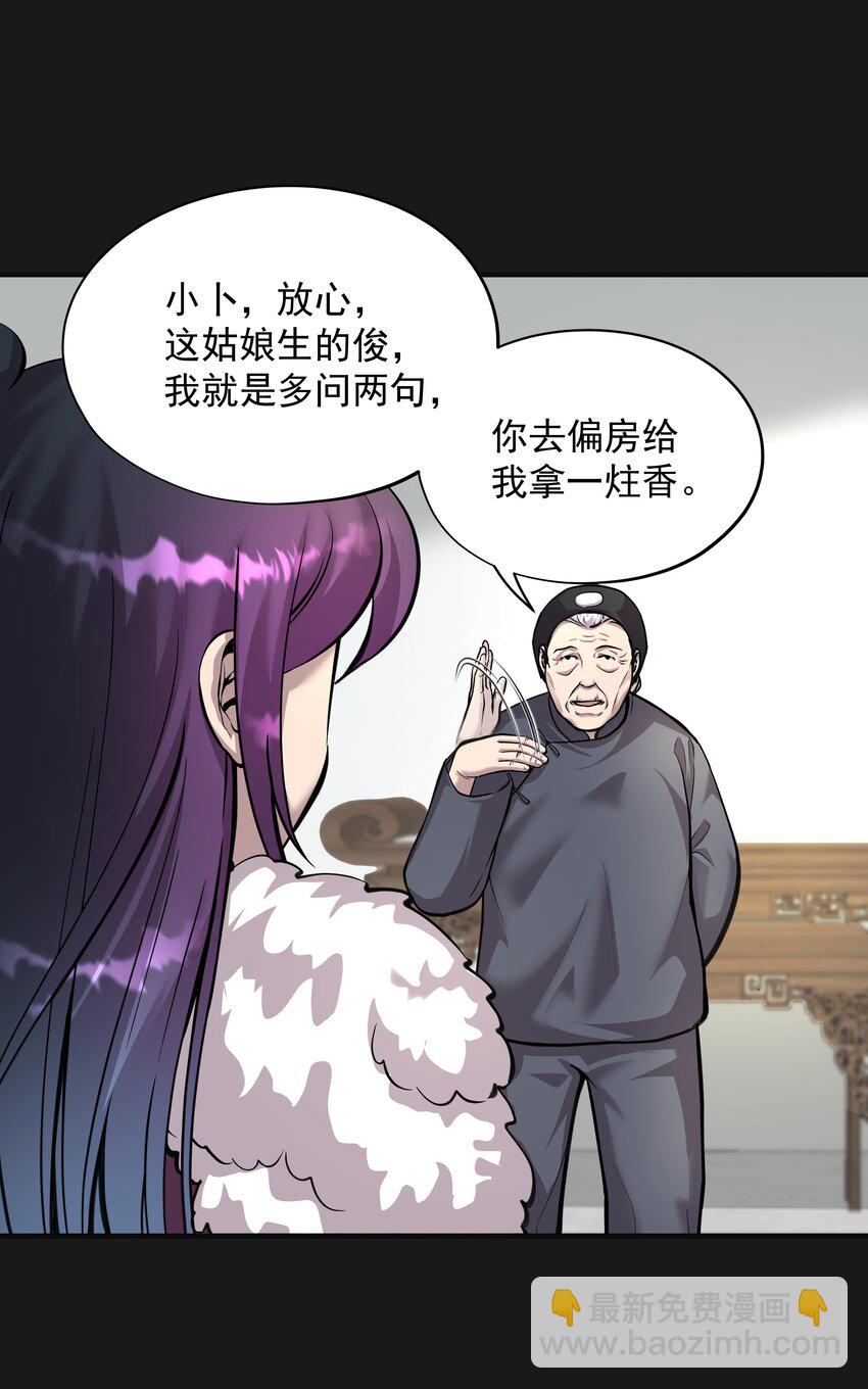 《六指诡医》012 苍颜 2 第19页