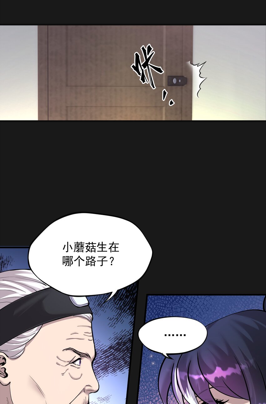 《六指诡医》012 苍颜 2 第21页