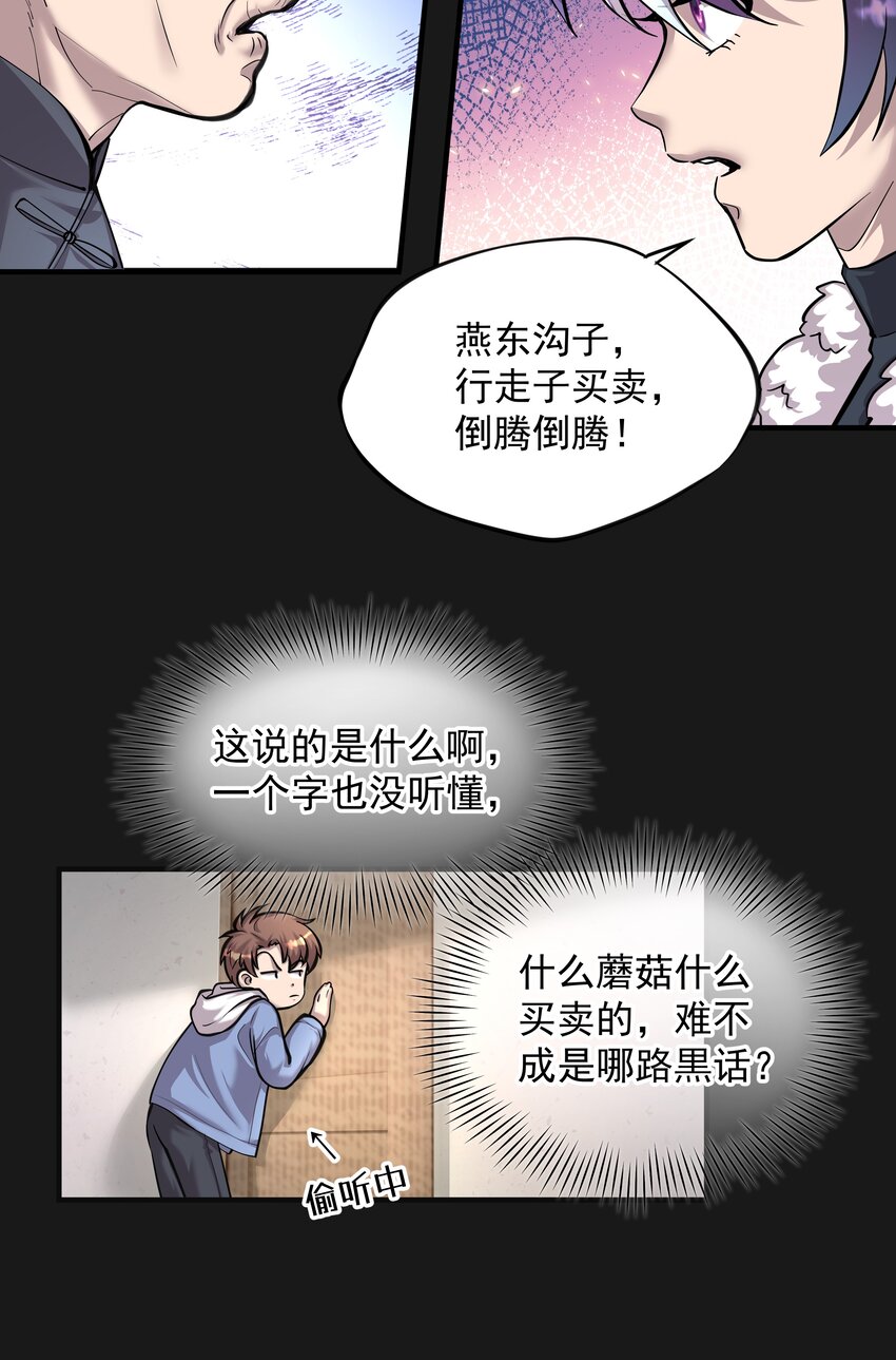 《六指诡医》012 苍颜 2 第22页