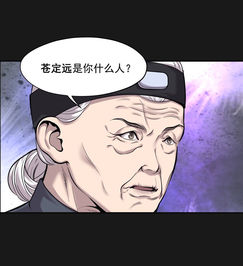 《六指诡医》012 苍颜 2 第23页