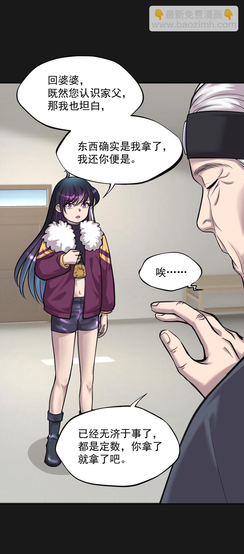 《六指诡医》012 苍颜 2 第27页