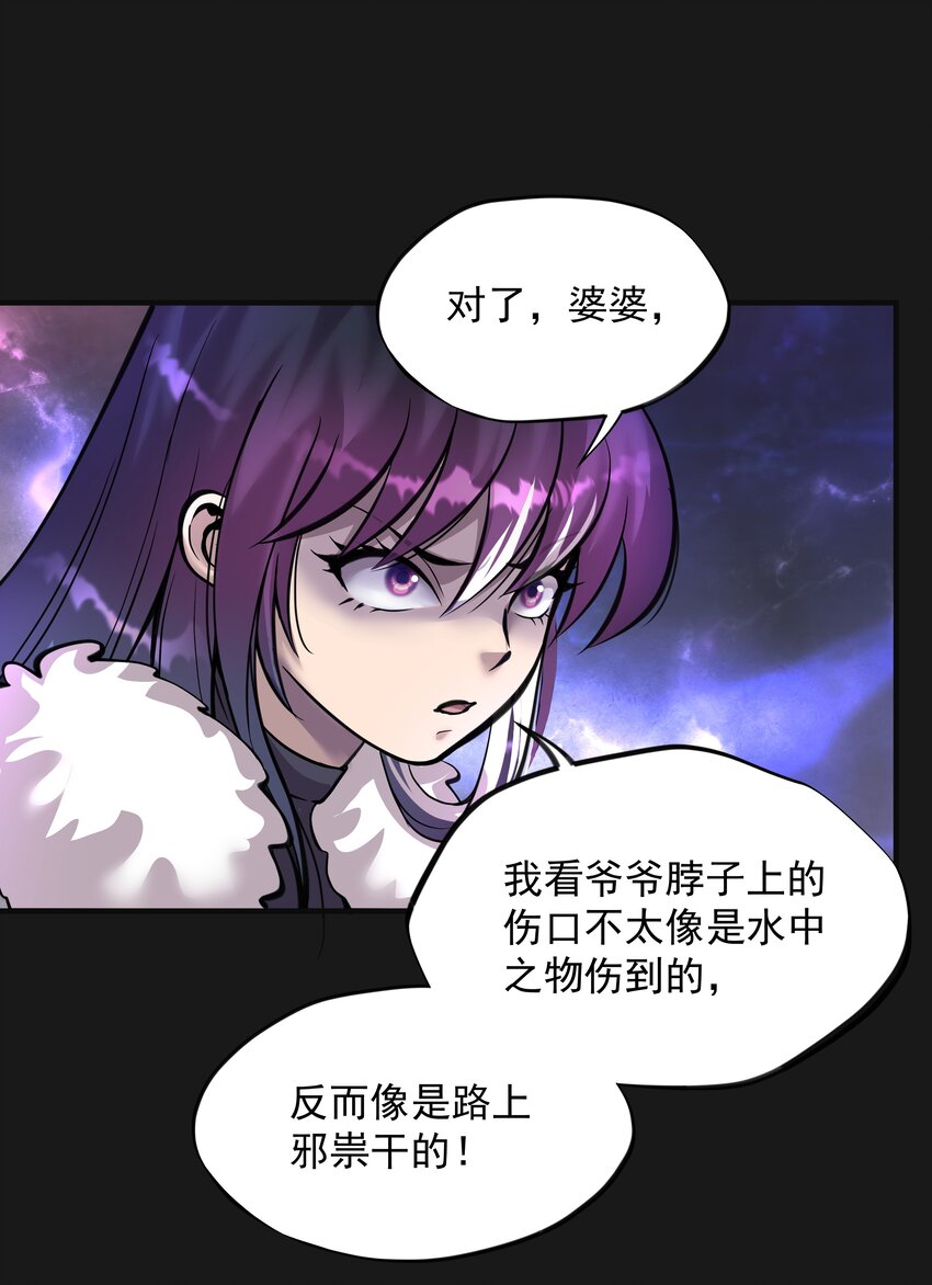 《六指诡医》012 苍颜 2 第28页