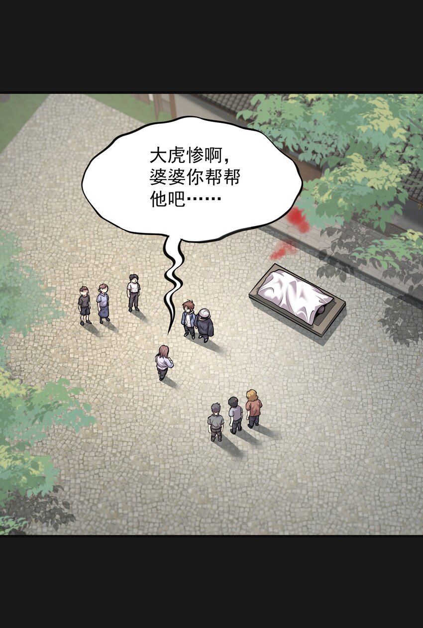 《六指诡医》012 苍颜 2 第3页