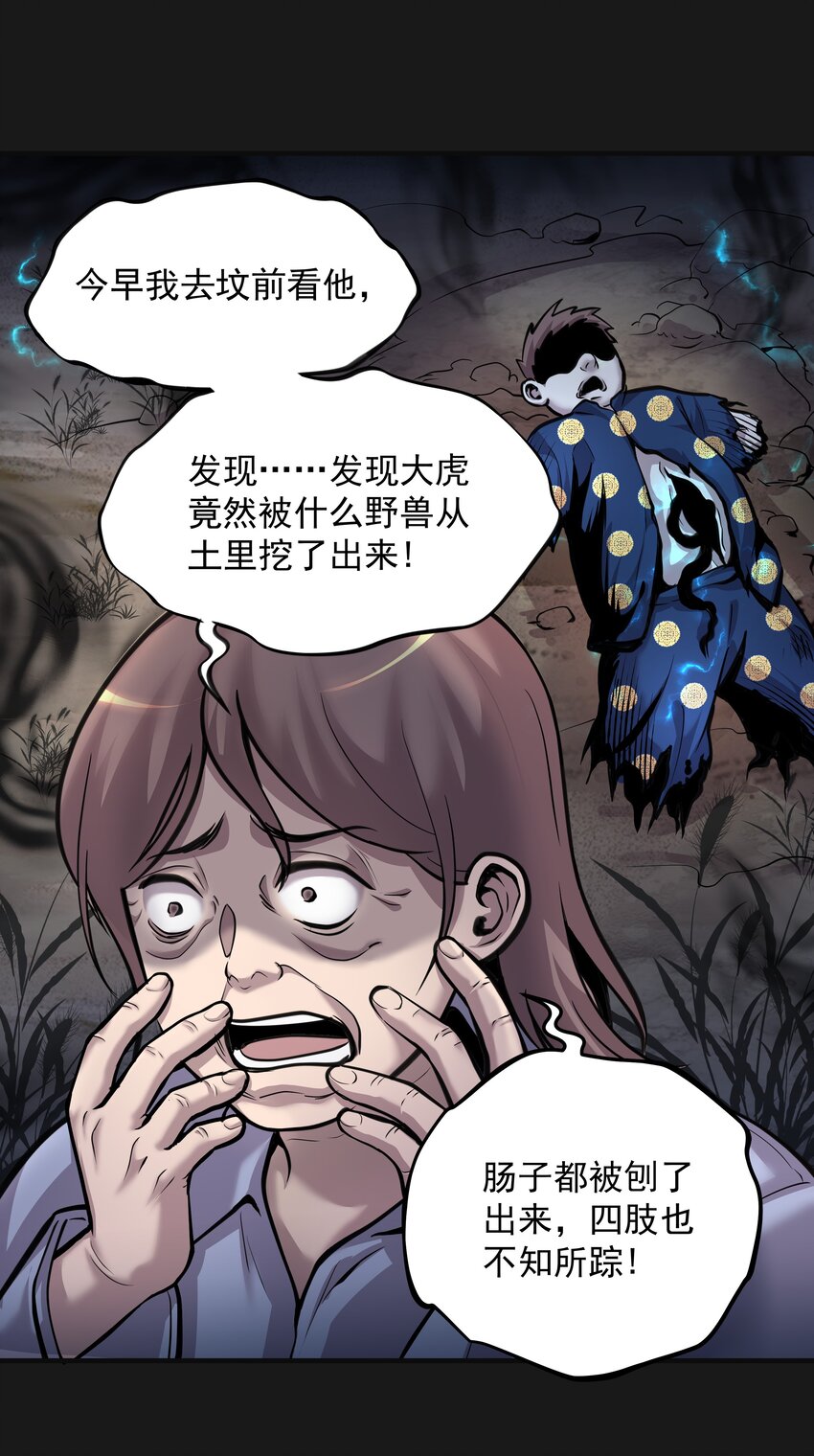 《六指诡医》012 苍颜 2 第4页