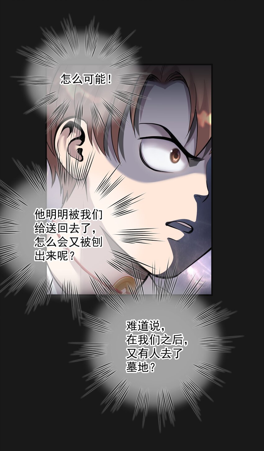 《六指诡医》012 苍颜 2 第5页