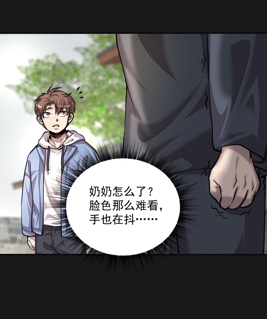 《六指诡医》012 苍颜 2 第6页