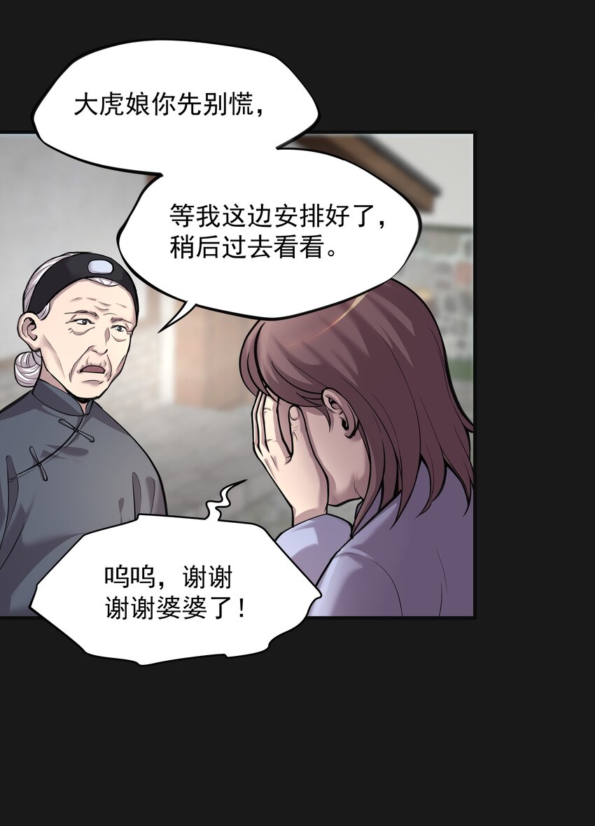 《六指诡医》012 苍颜 2 第7页