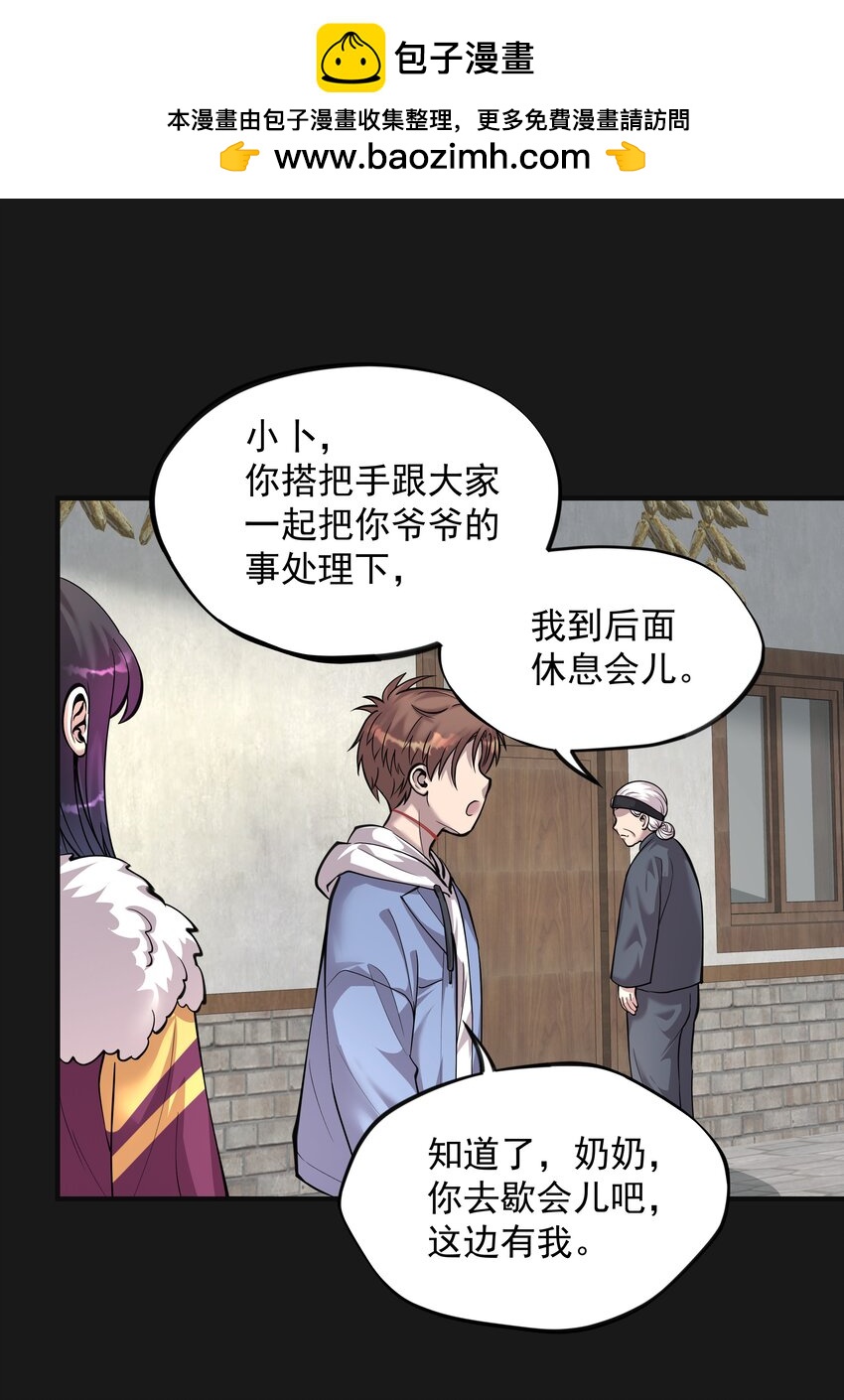 《六指诡医》012 苍颜 2 第8页