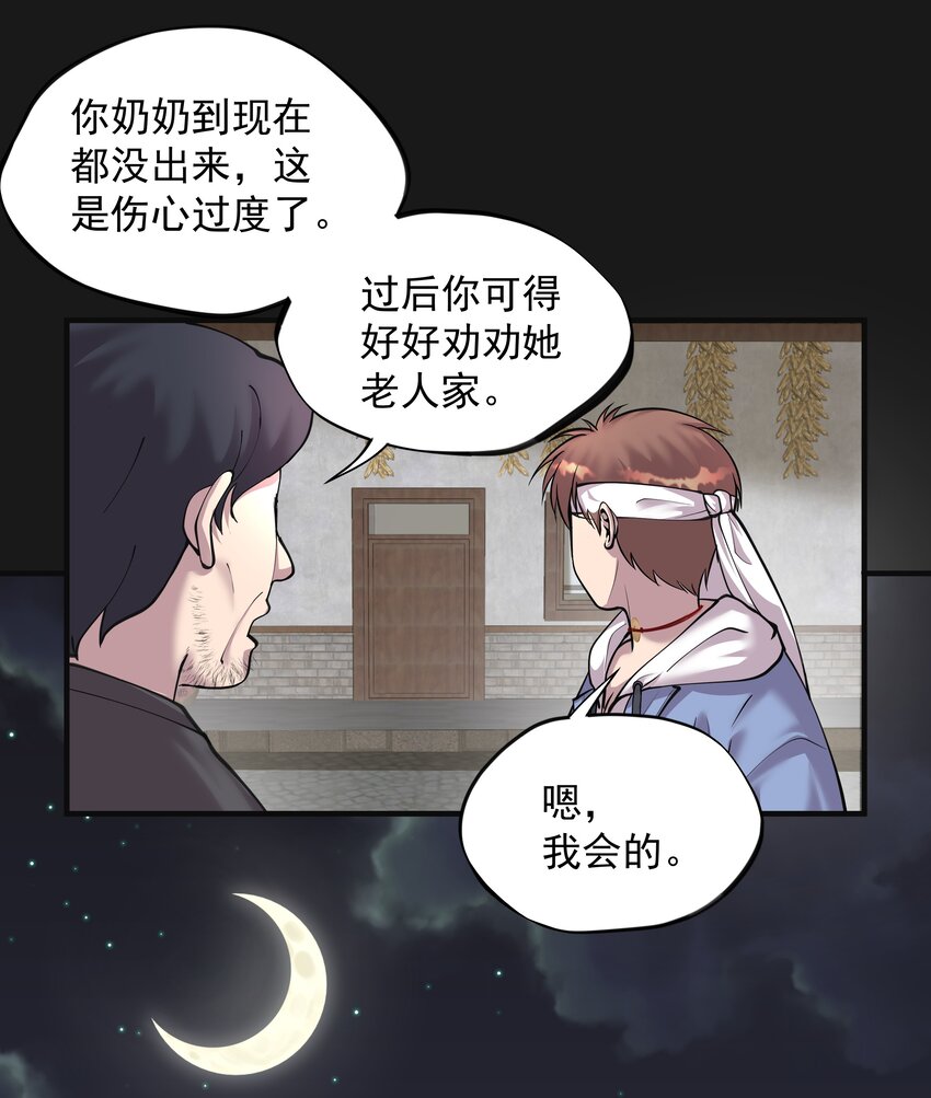 《六指诡医》013 诈尸 1 第15页