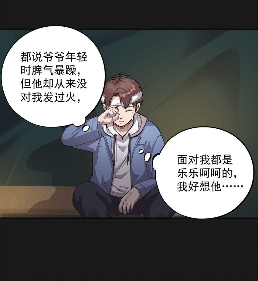 《六指诡医》013 诈尸 1 第19页