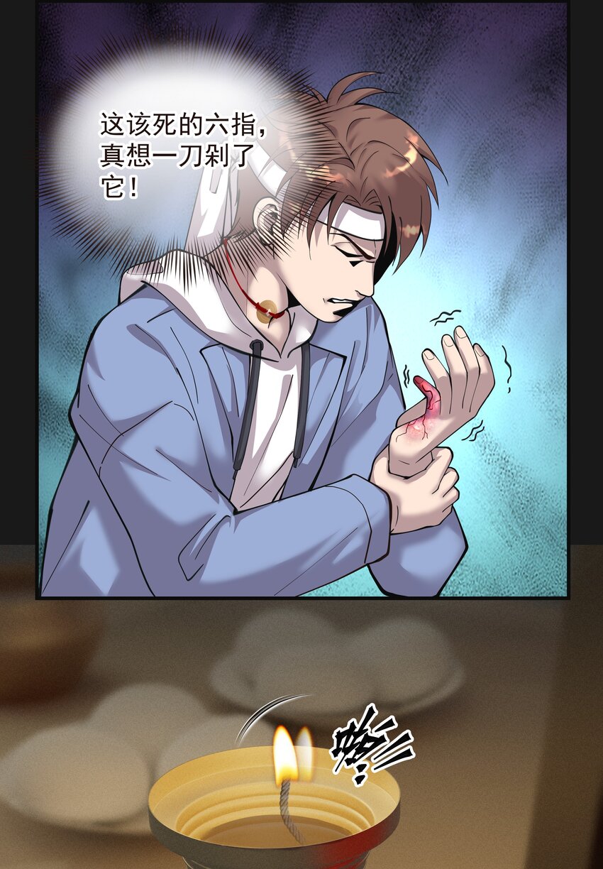 《六指诡医》013 诈尸 1 第22页