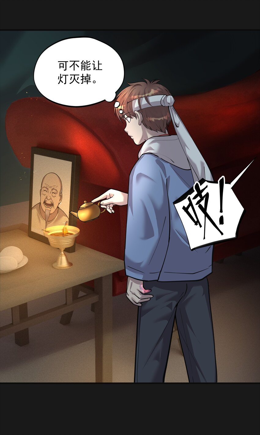 《六指诡医》013 诈尸 1 第24页